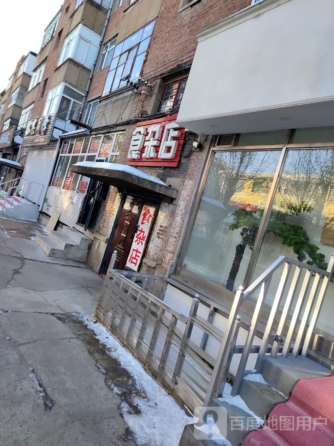 佳力食杂店(学院街店)