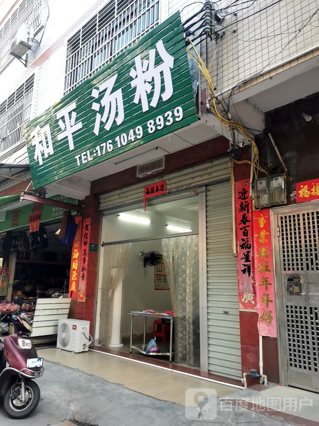 河平汤粉(太阳升村店)