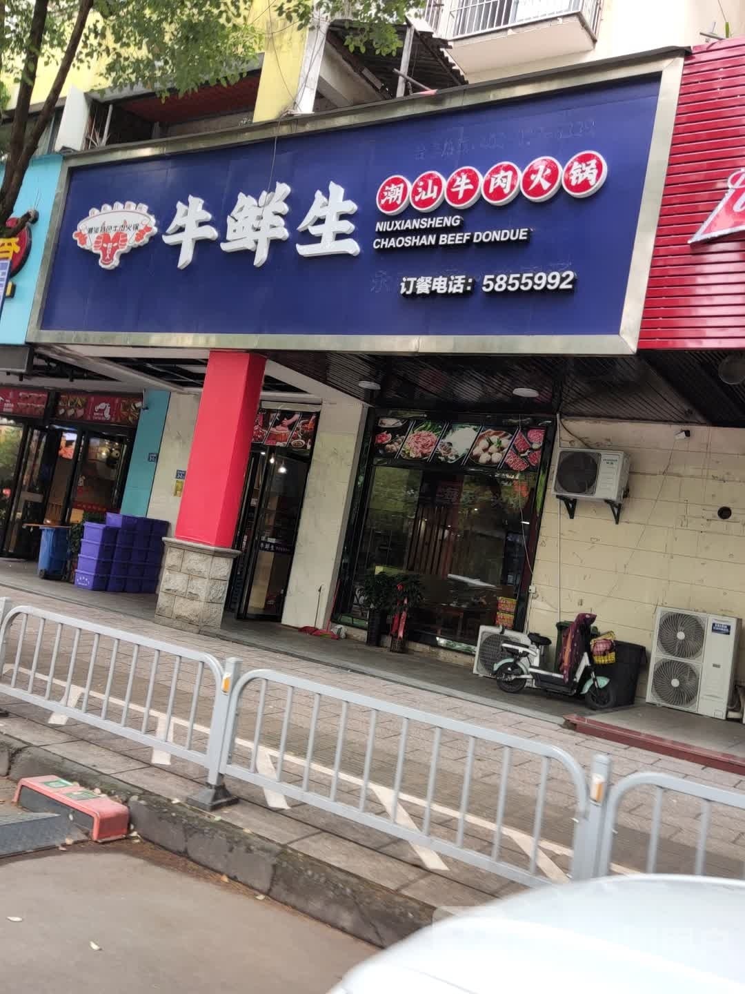 牛先生火锅(长泰南路店)
