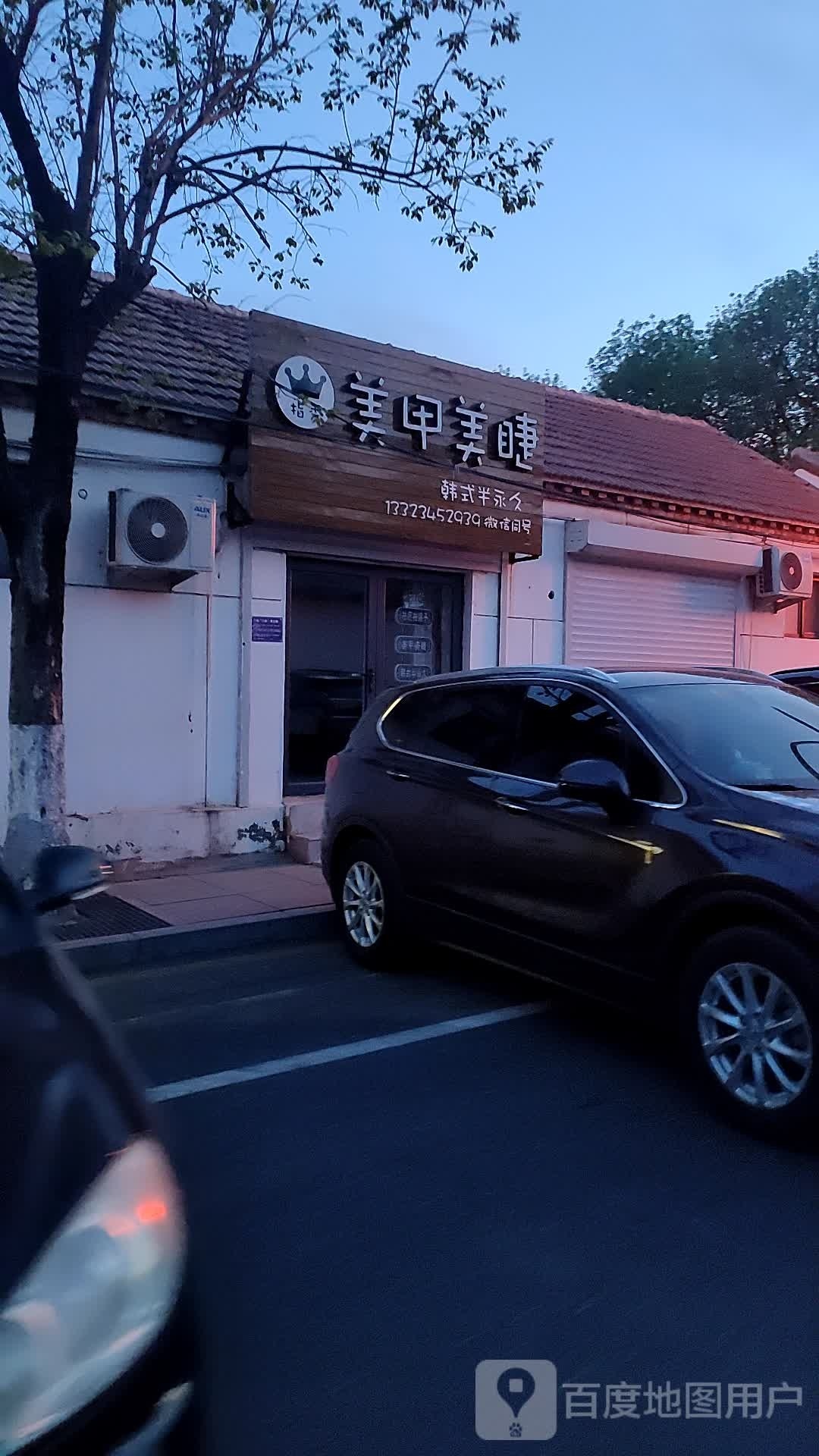指秀w美甲美睫