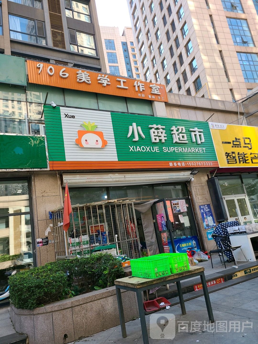 小薛超市
