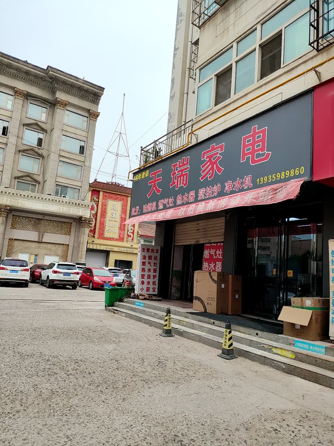 天瑞家电
