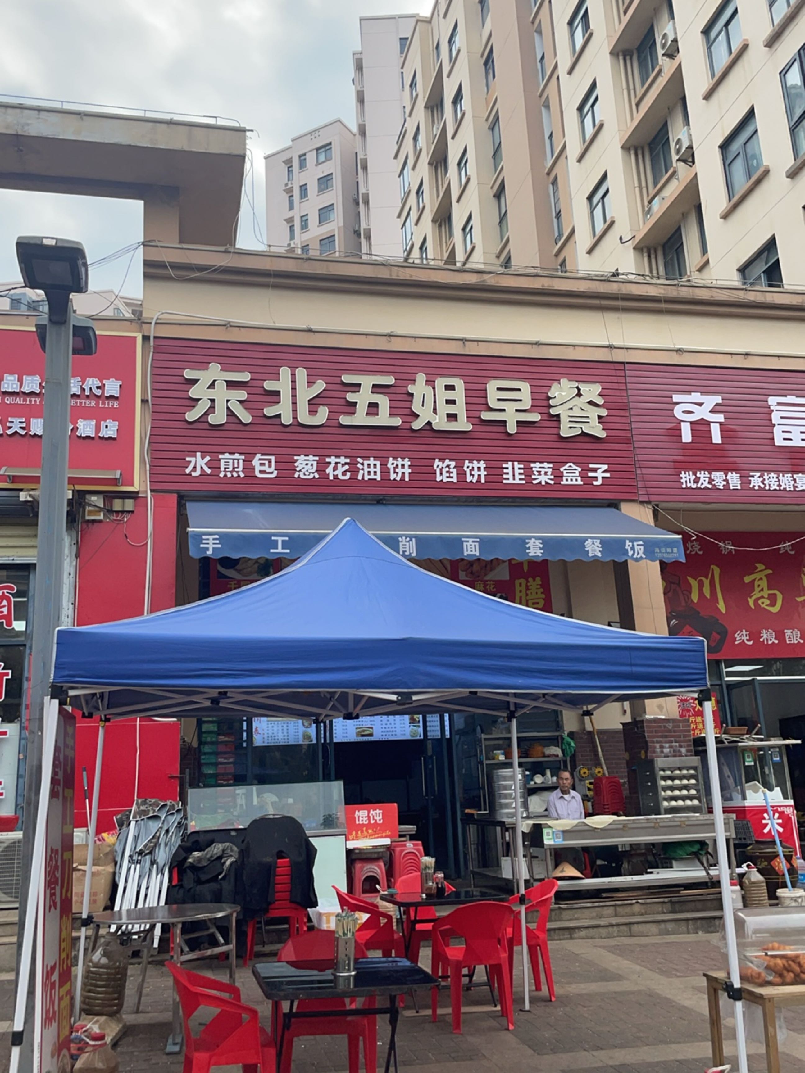 东北五姐早餐(刀削面·套餐饭)