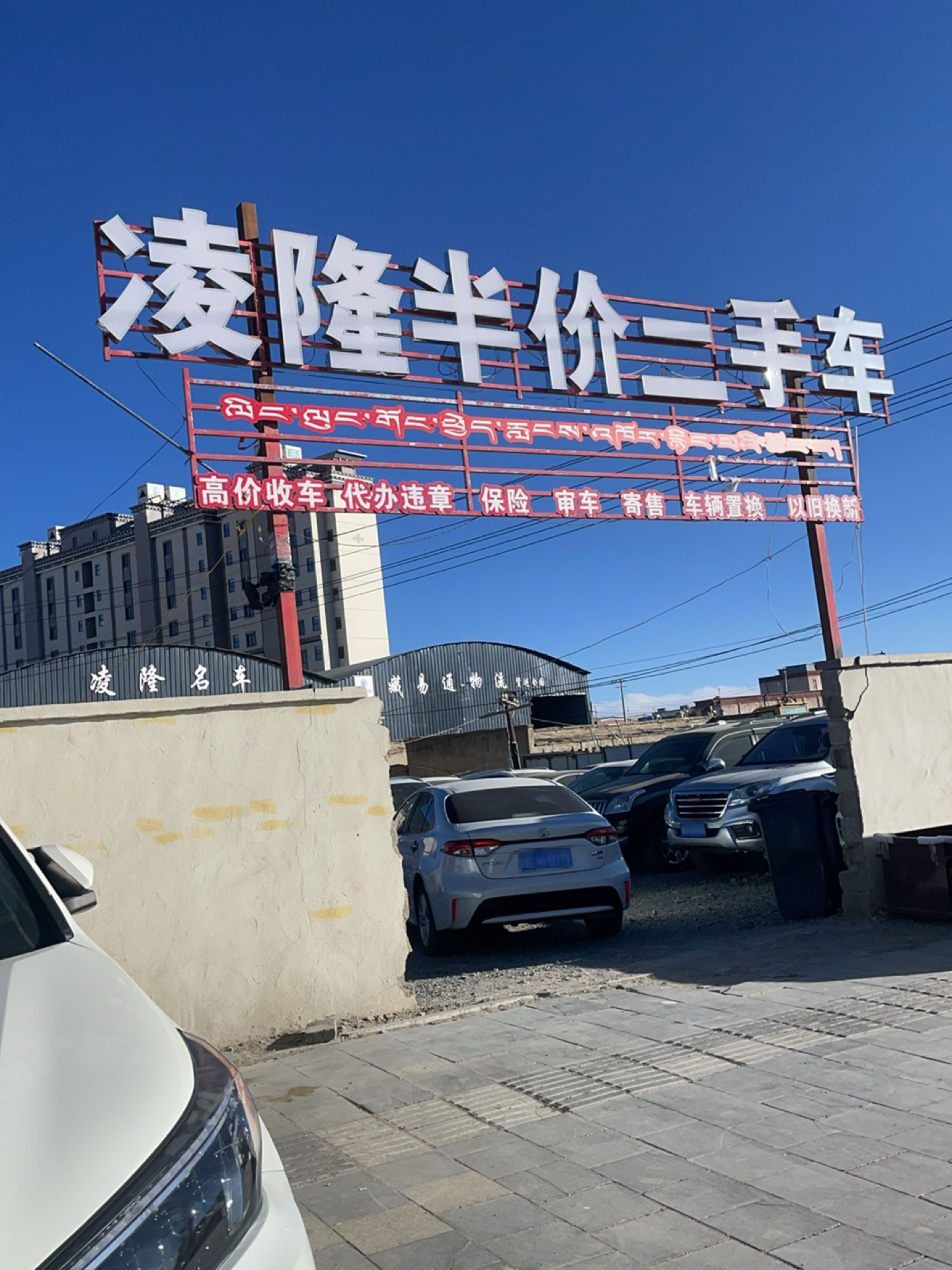 凌隆半价二手车