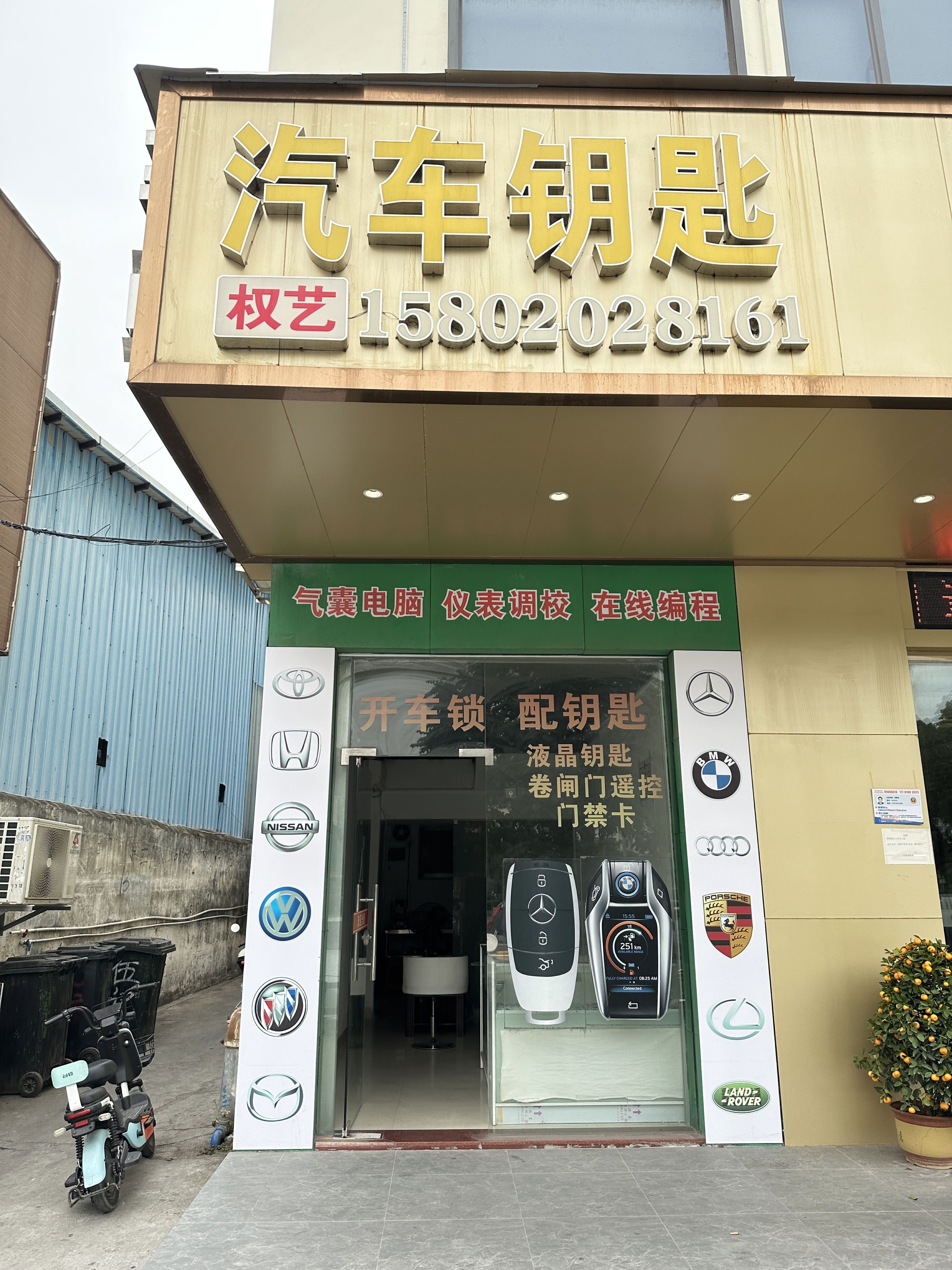 南沙配汽车钥匙汽车开锁