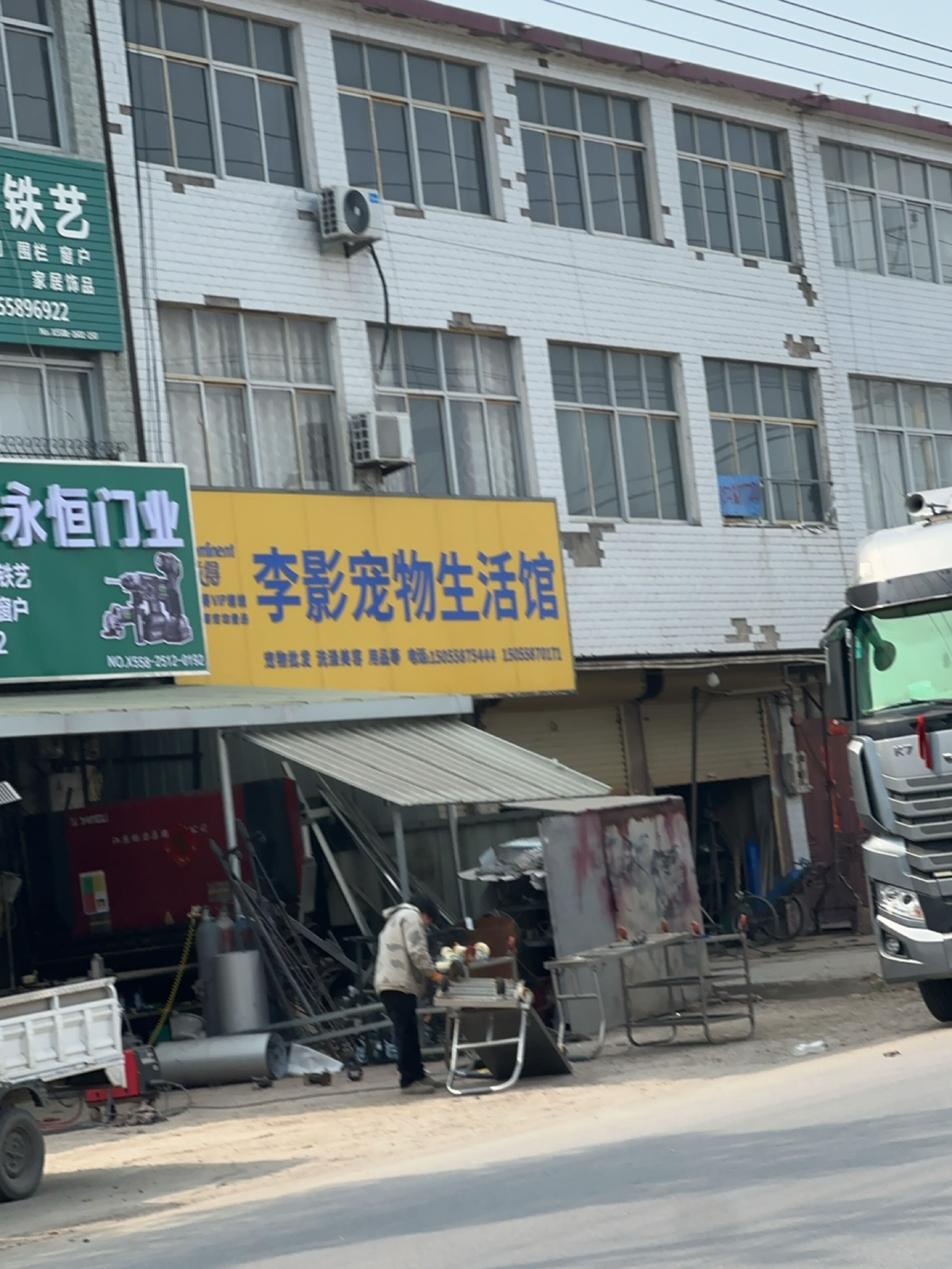 李影宠物生活馆