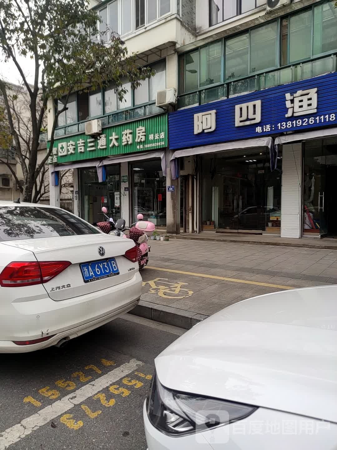 阿四渔具