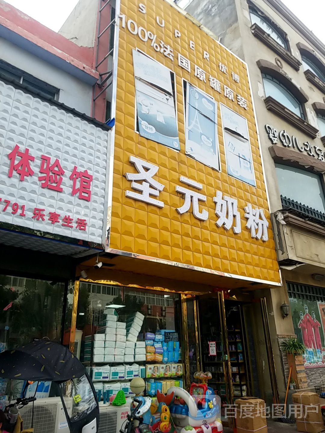 镇平县圣元奶粉(校场路店)