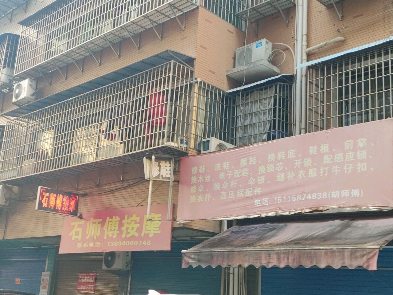 修鞋