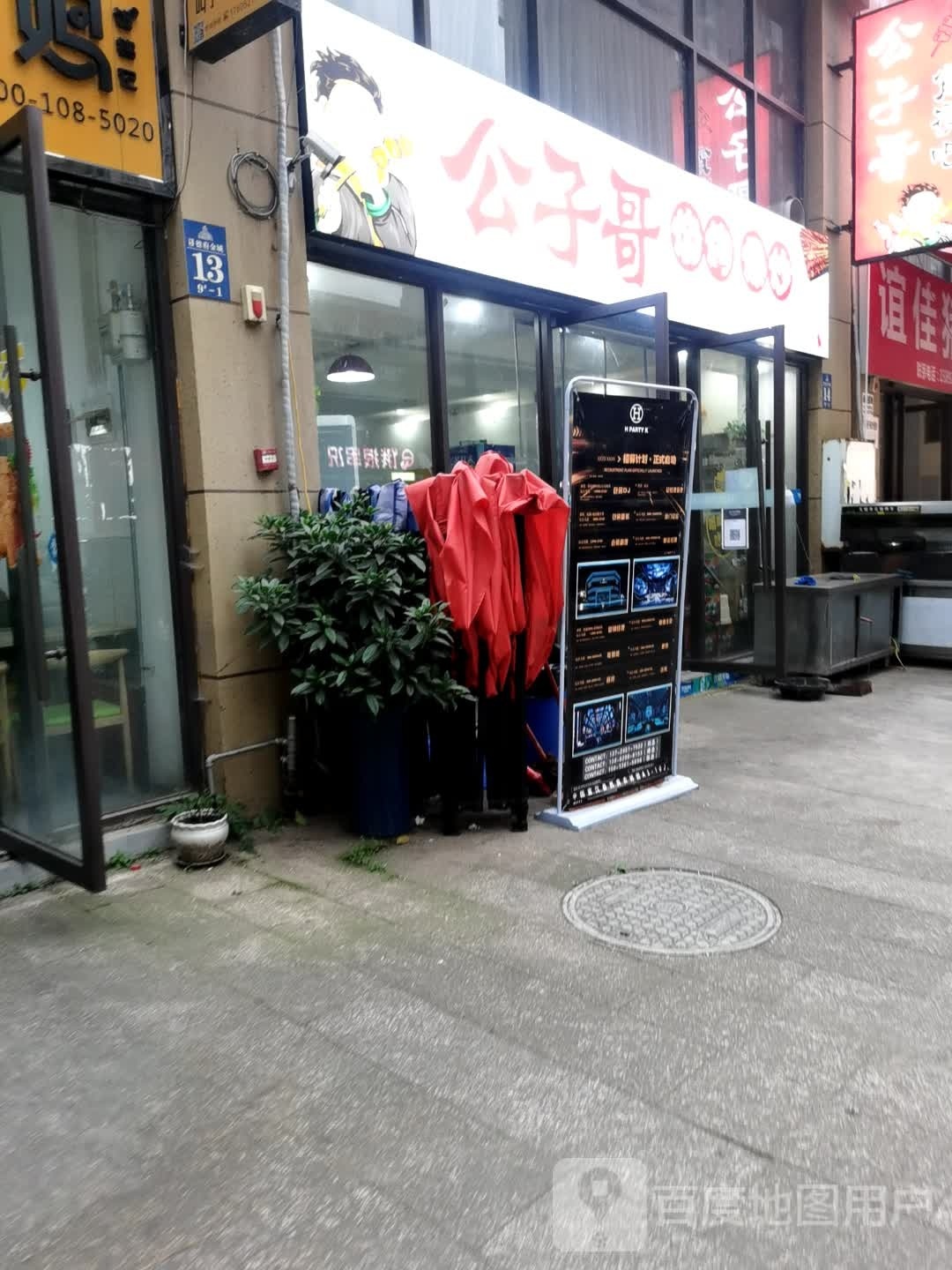 公子彪哥烧烤爆炒
