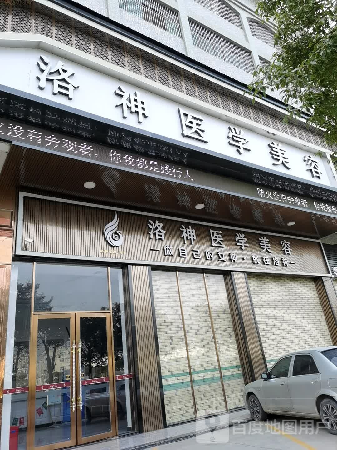 洛神医学内容