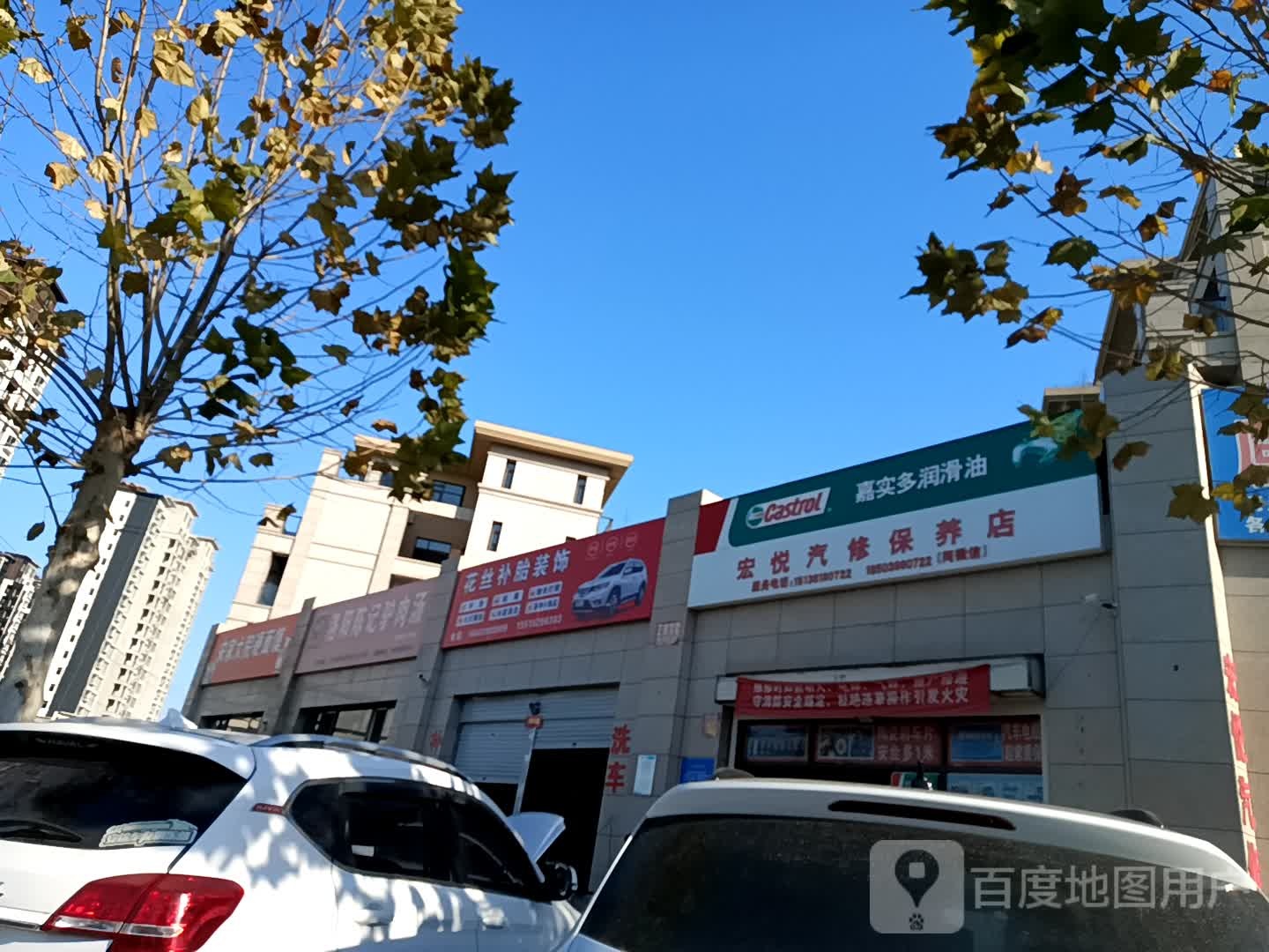 宏悦汽修保养店