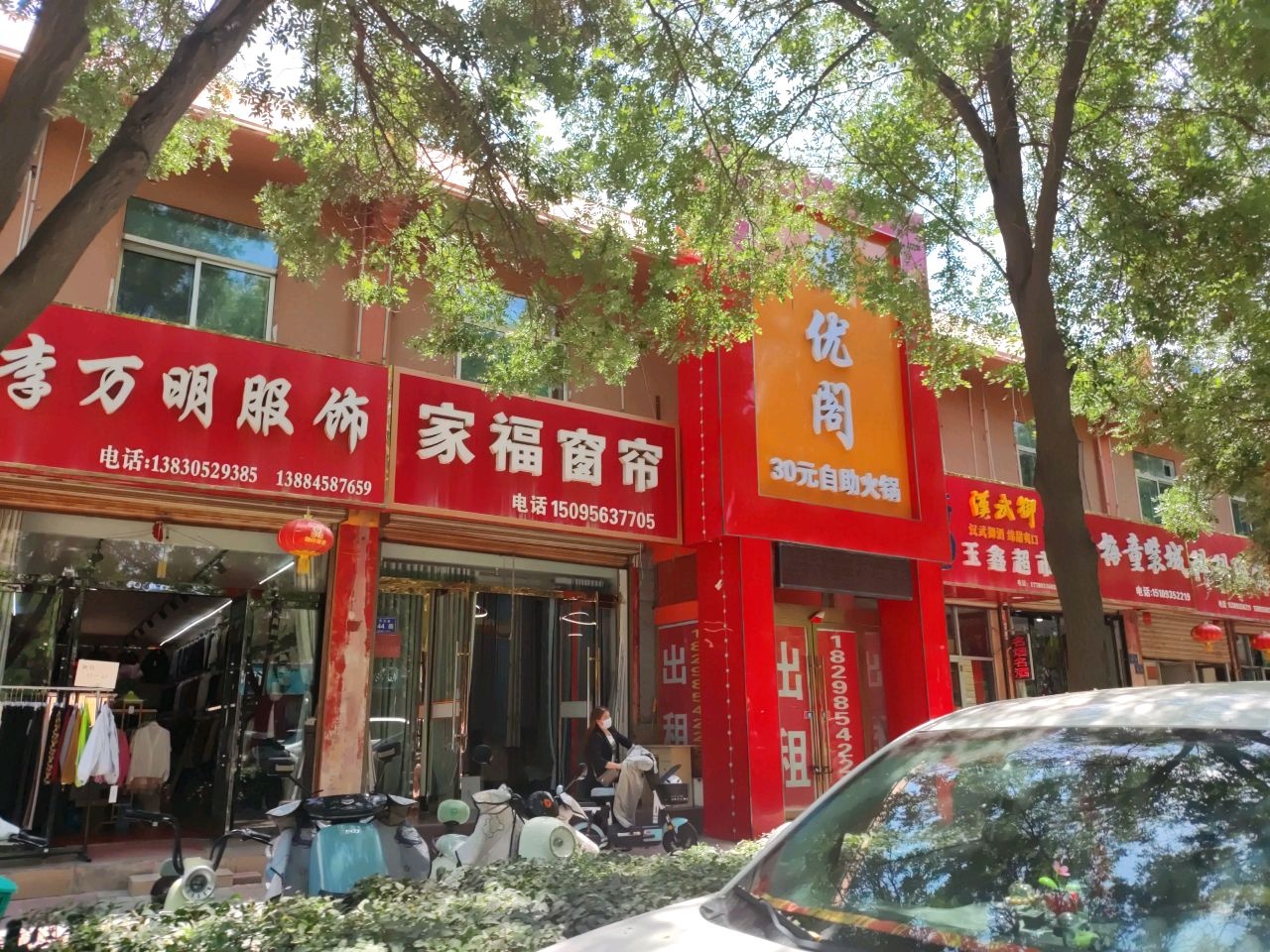 福优阁(武威店)