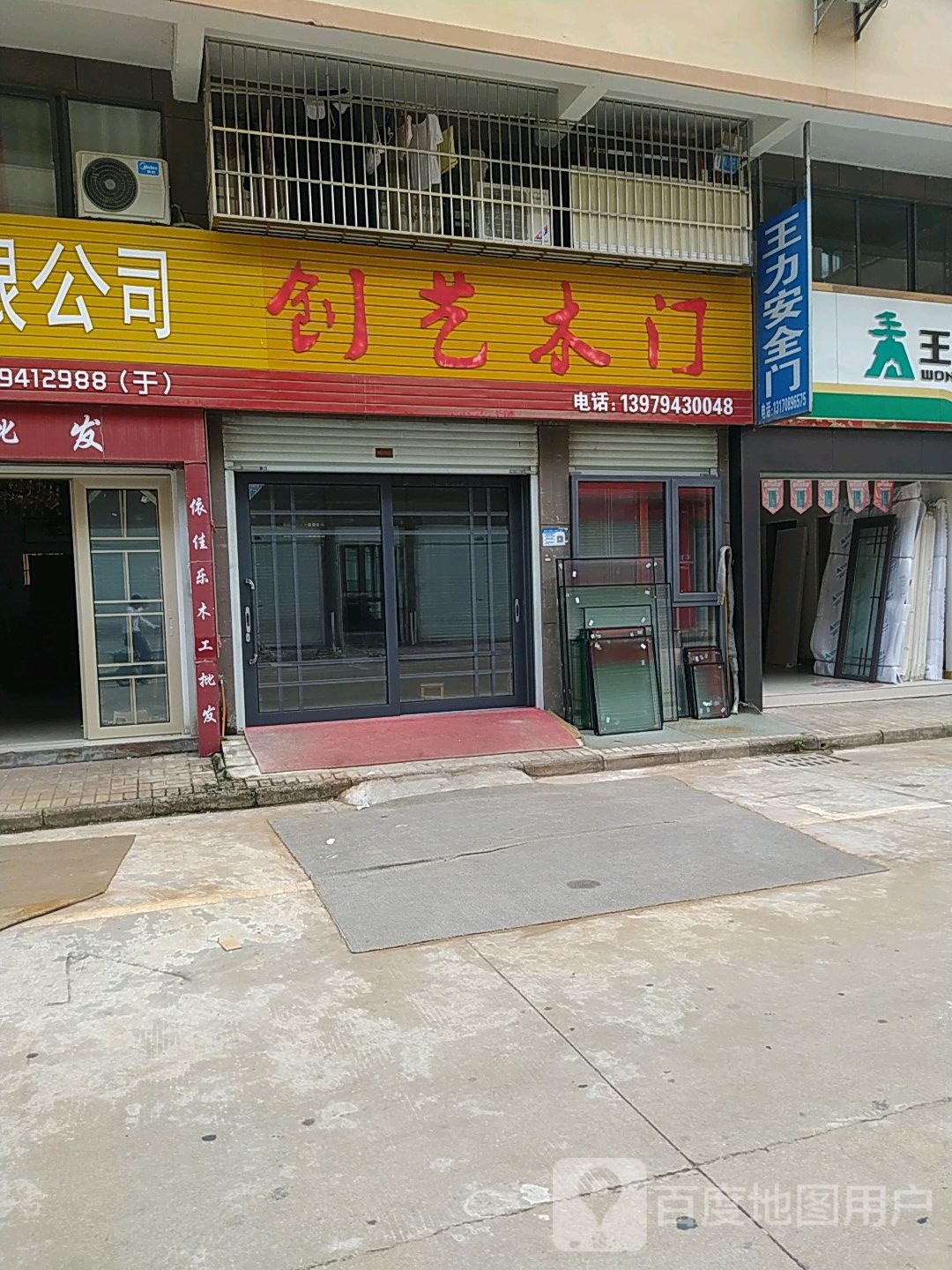 创艺牧门(江磷路店)