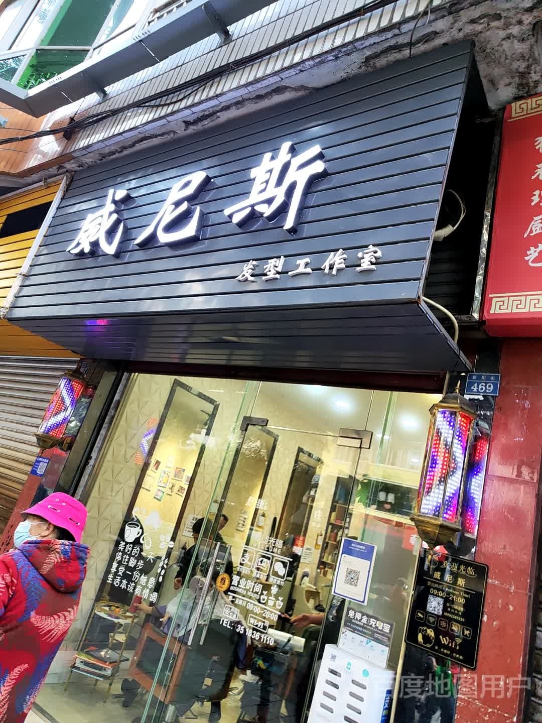 威尼(新阳街店)