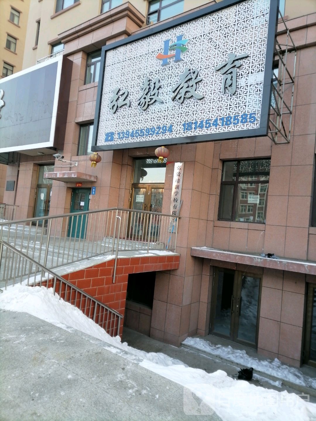 弘毅教育(东进街)