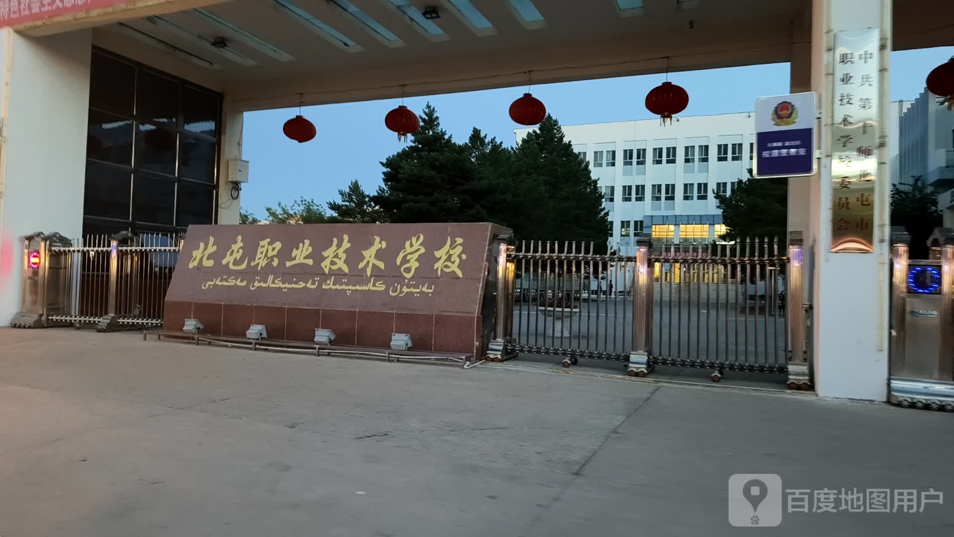 北屯职业技术学校