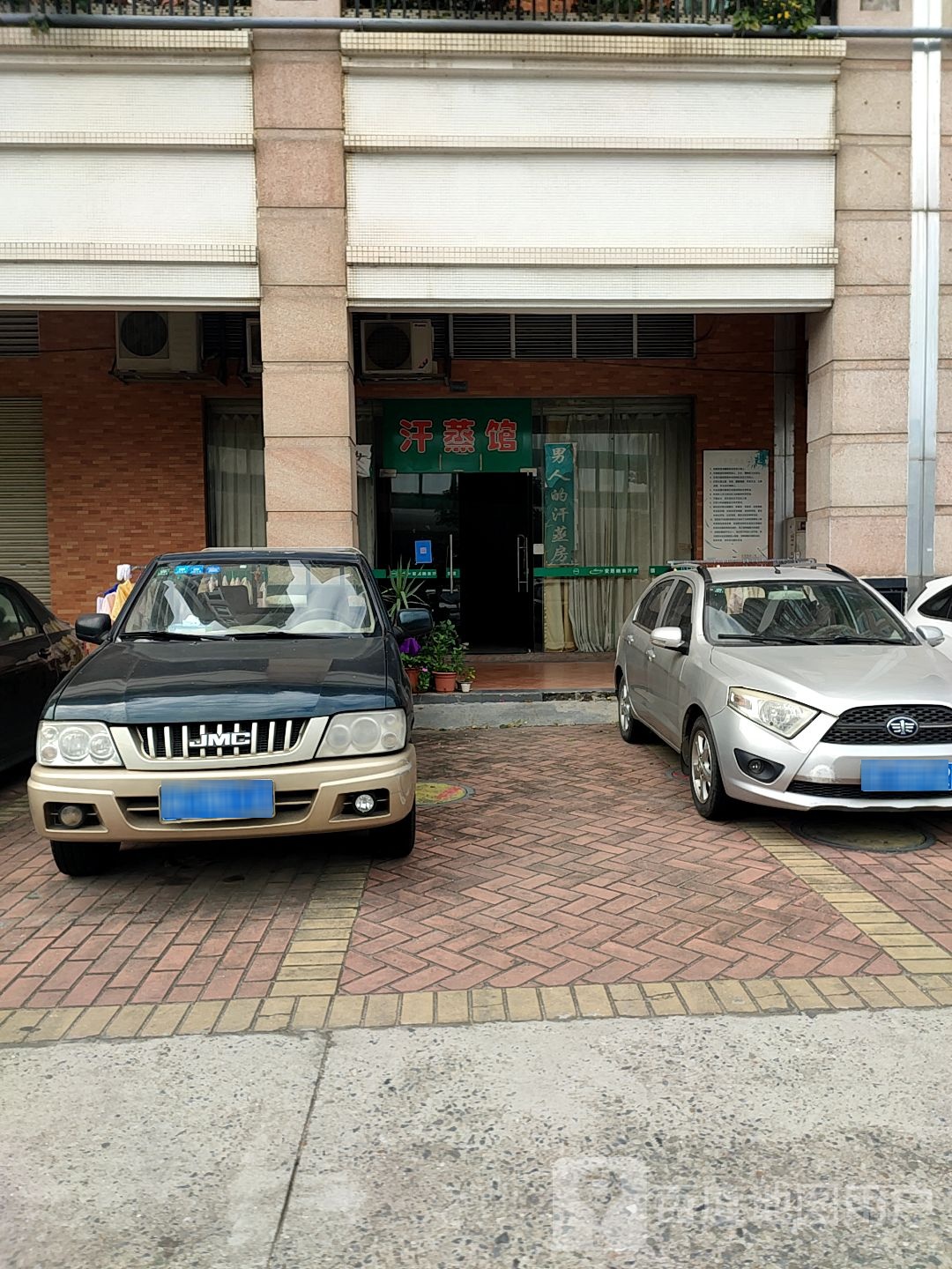 安然纳米汗蒸馆(花地湾店)