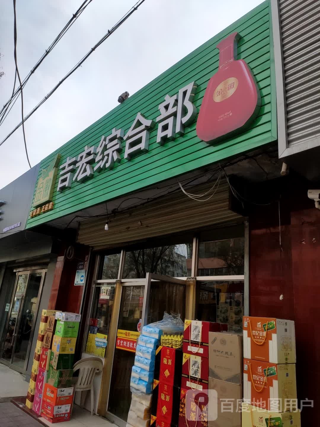 吉宏综合建部