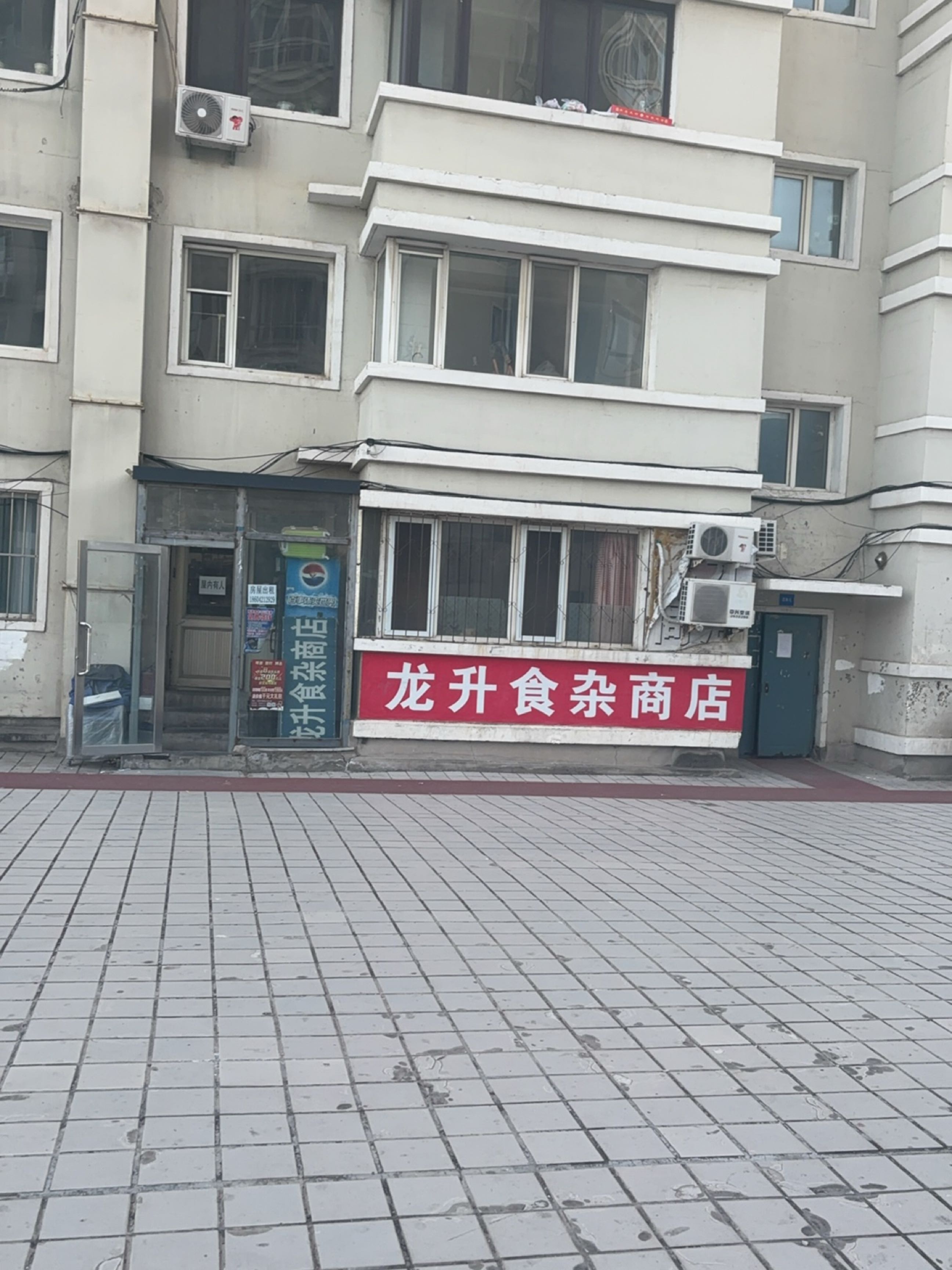 龙升超市