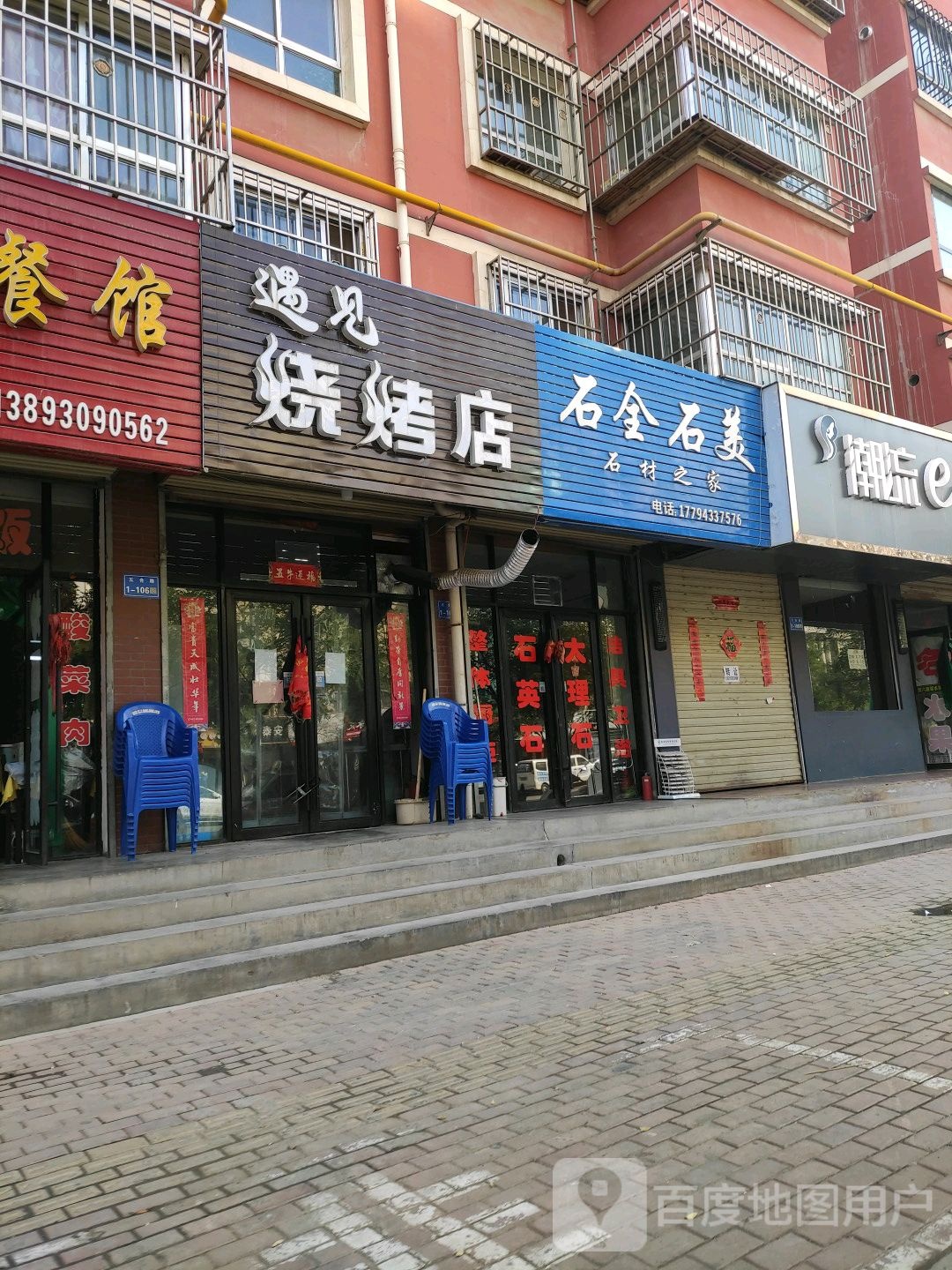 石全石美石材之家