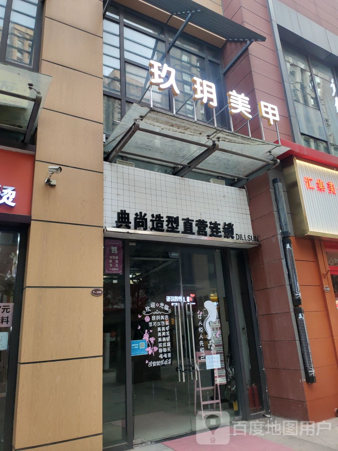 典尚造型直营连锁(蓝堡湾店)