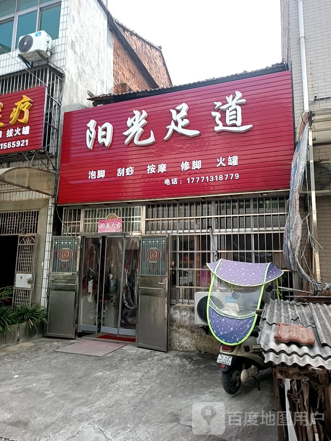 阳光足浴
