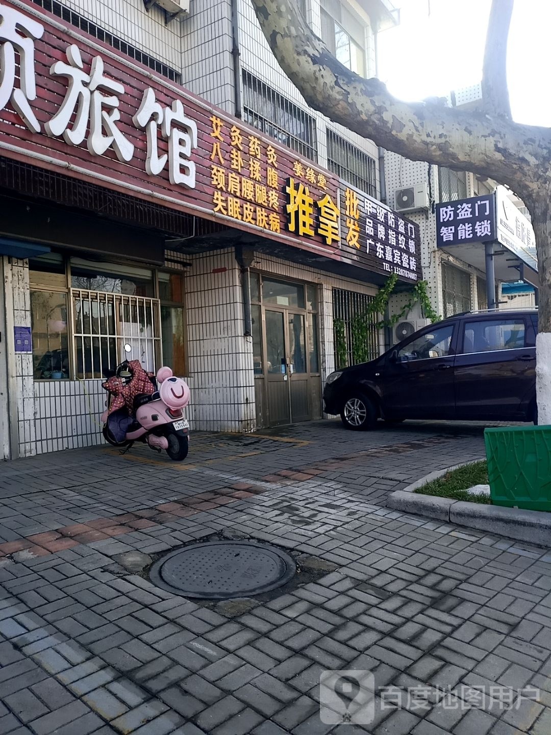 姜缘推拿堂