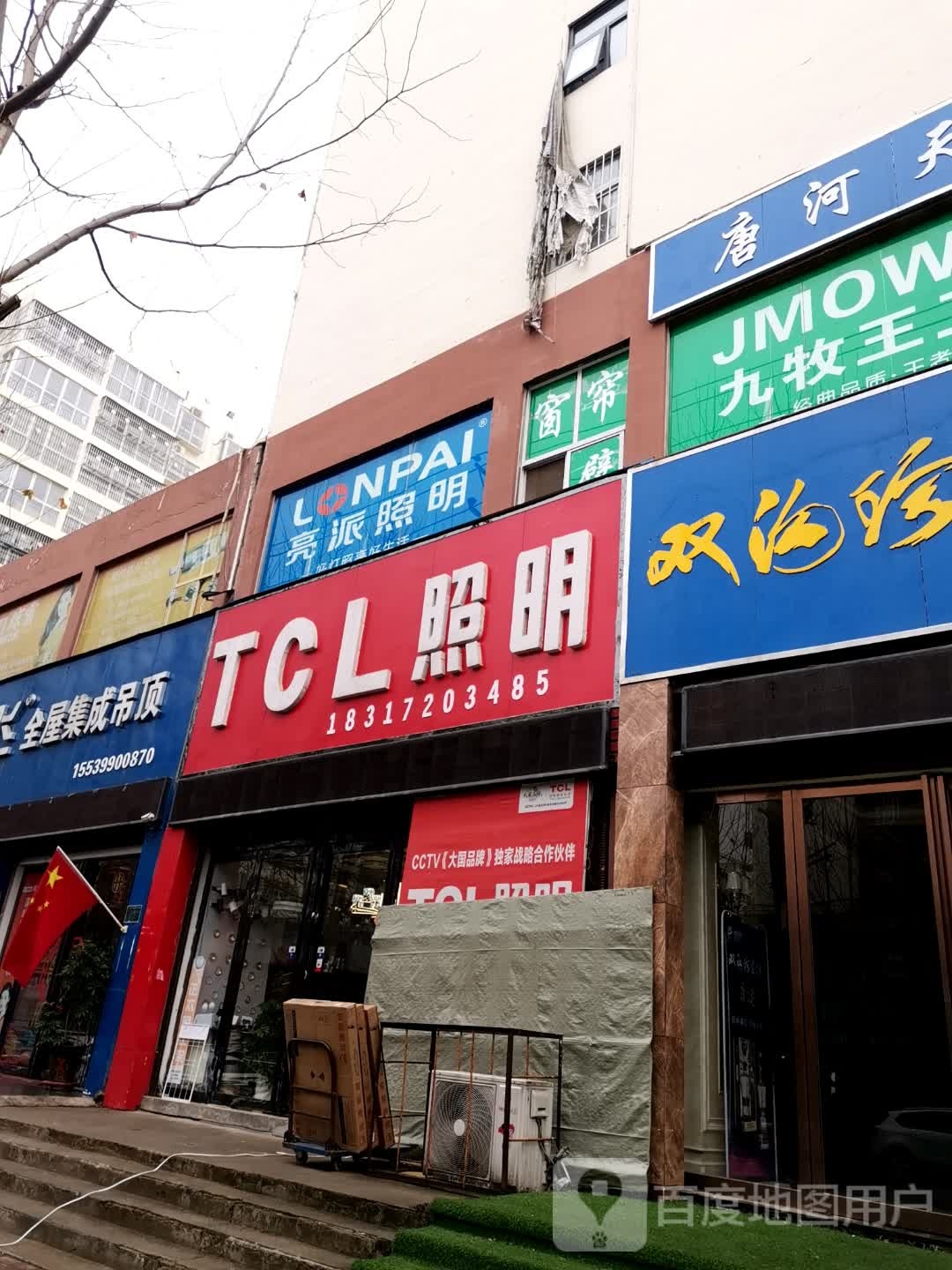 唐河县亮派照明(澄源南路店)