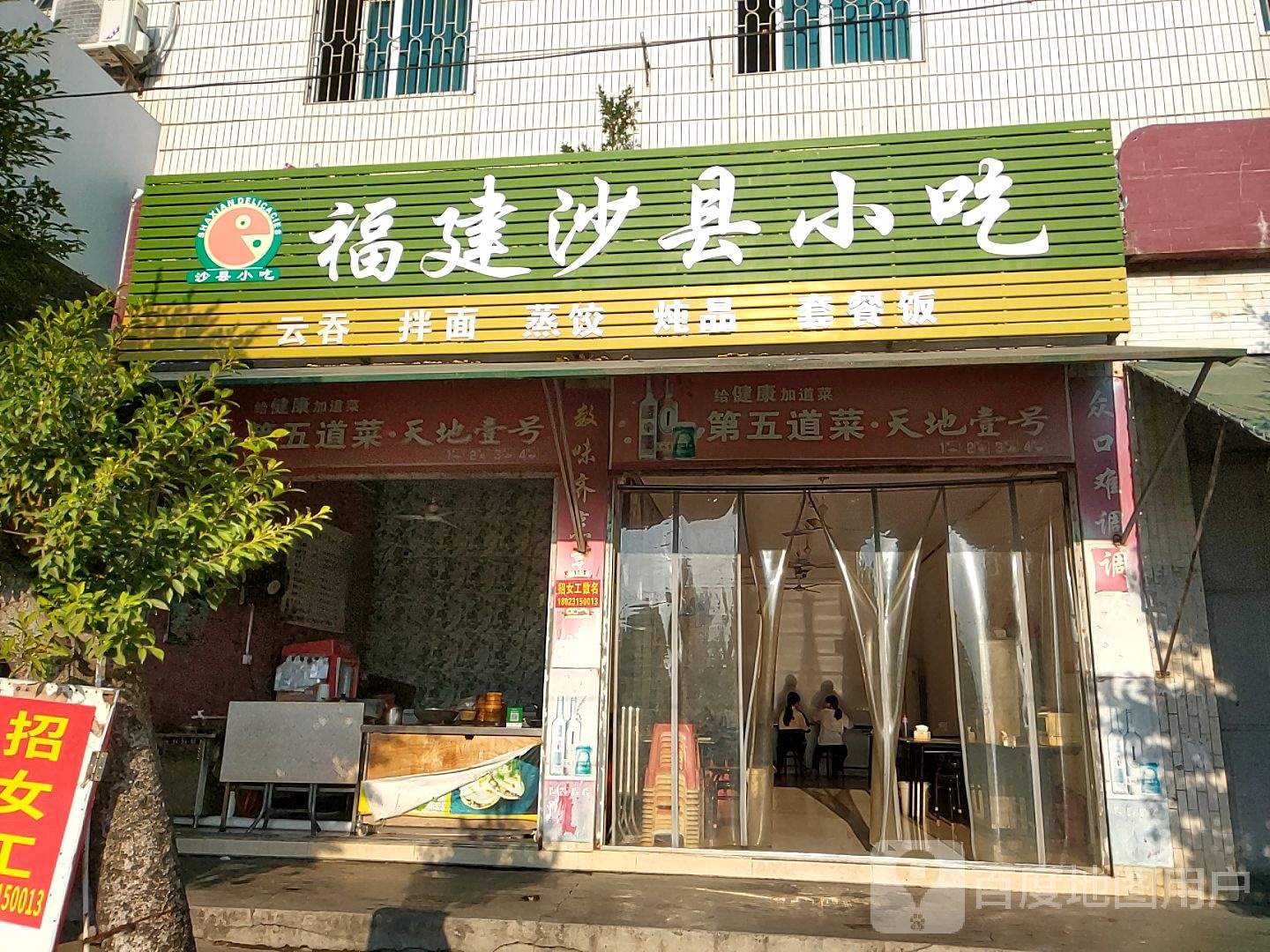 沙县小吃(金源大厦店)