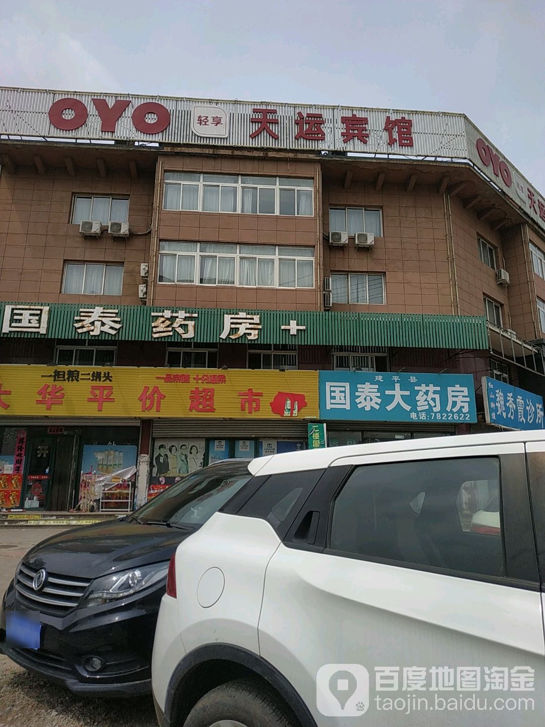 华泰药房(京沈路店)