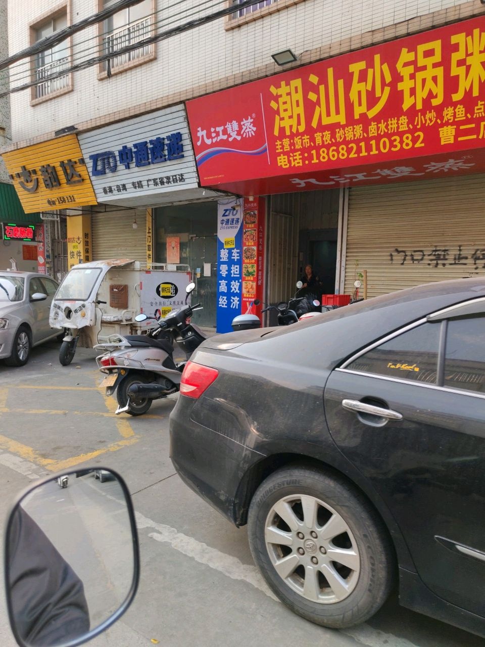 潮汕砂锅粥(曹二店)