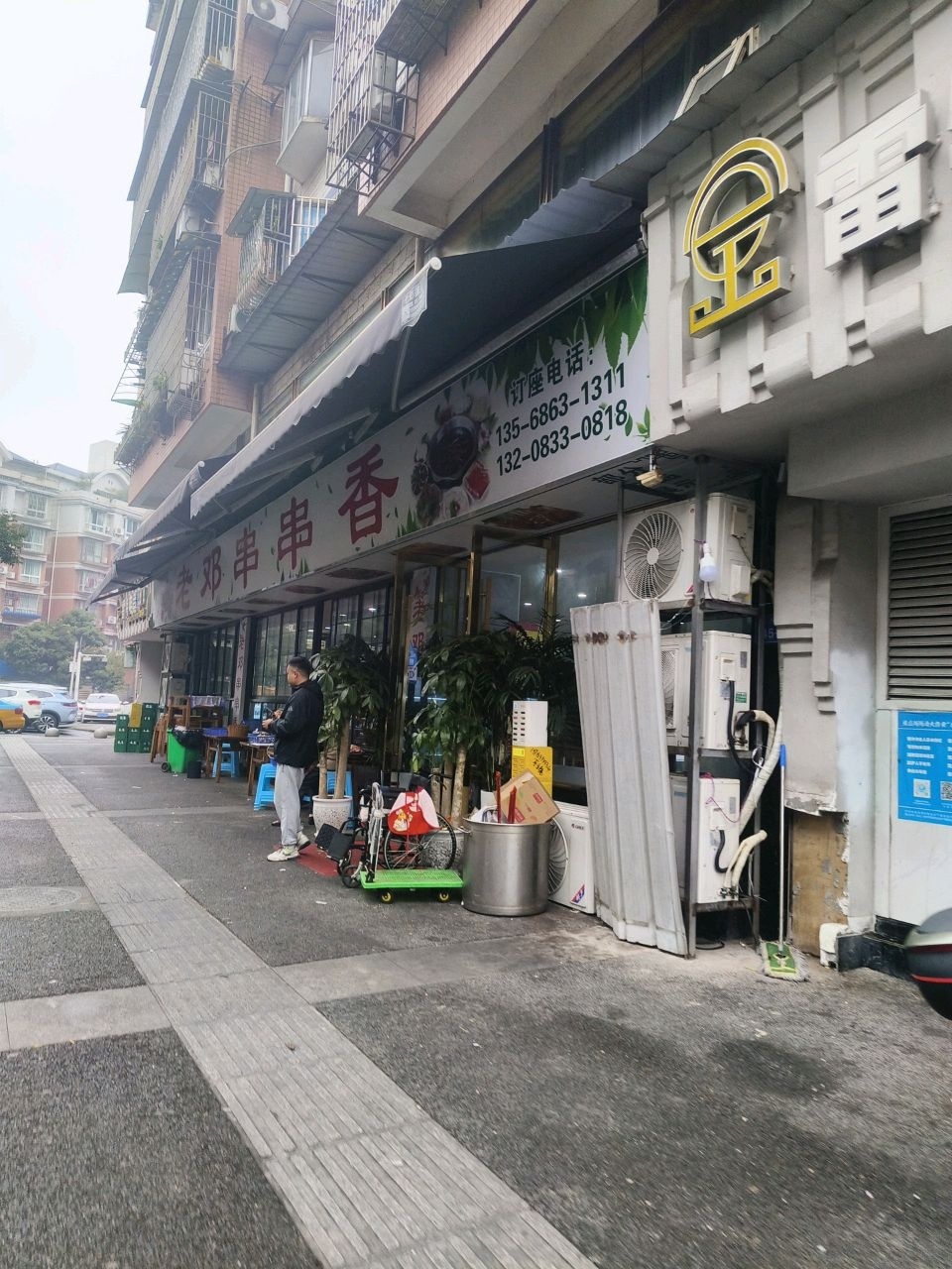 老邓串串香(星月街店)