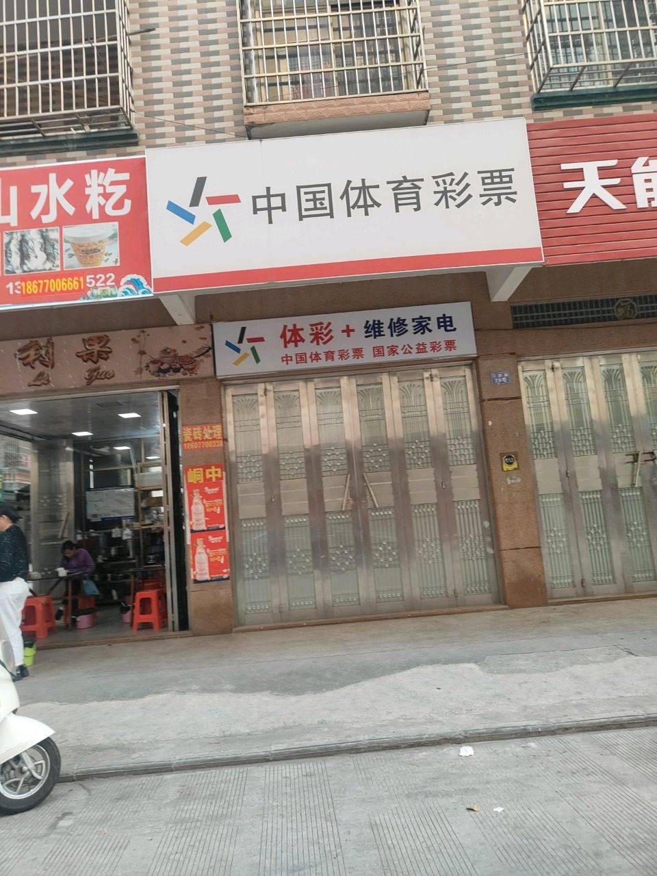 楠木山水籺(江那路店)