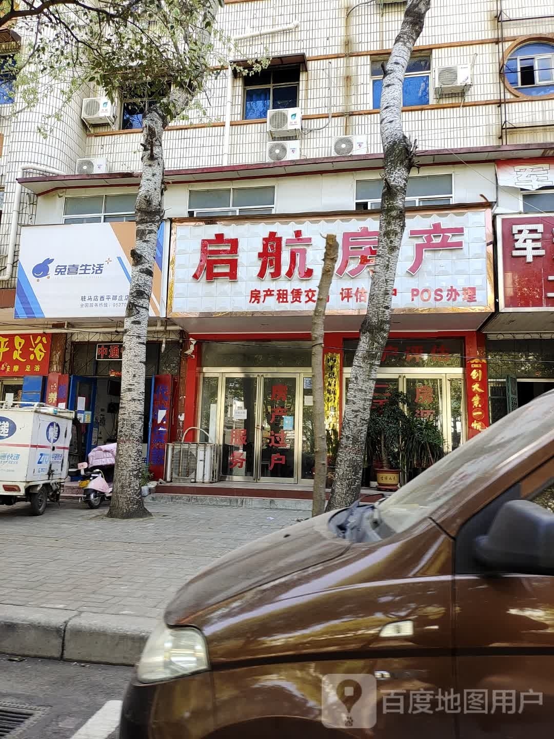 西平县兔喜生活(驻马店西平邵庄店)