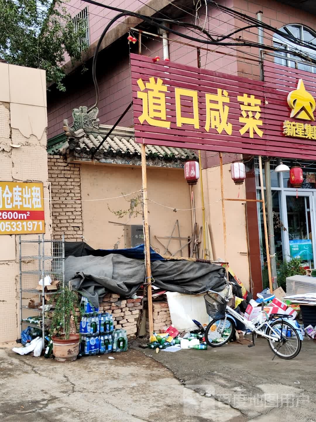 刀口咸菜