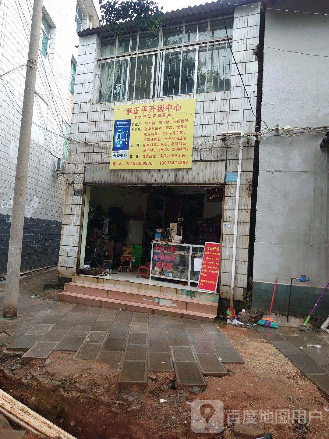 李正平开锁中心