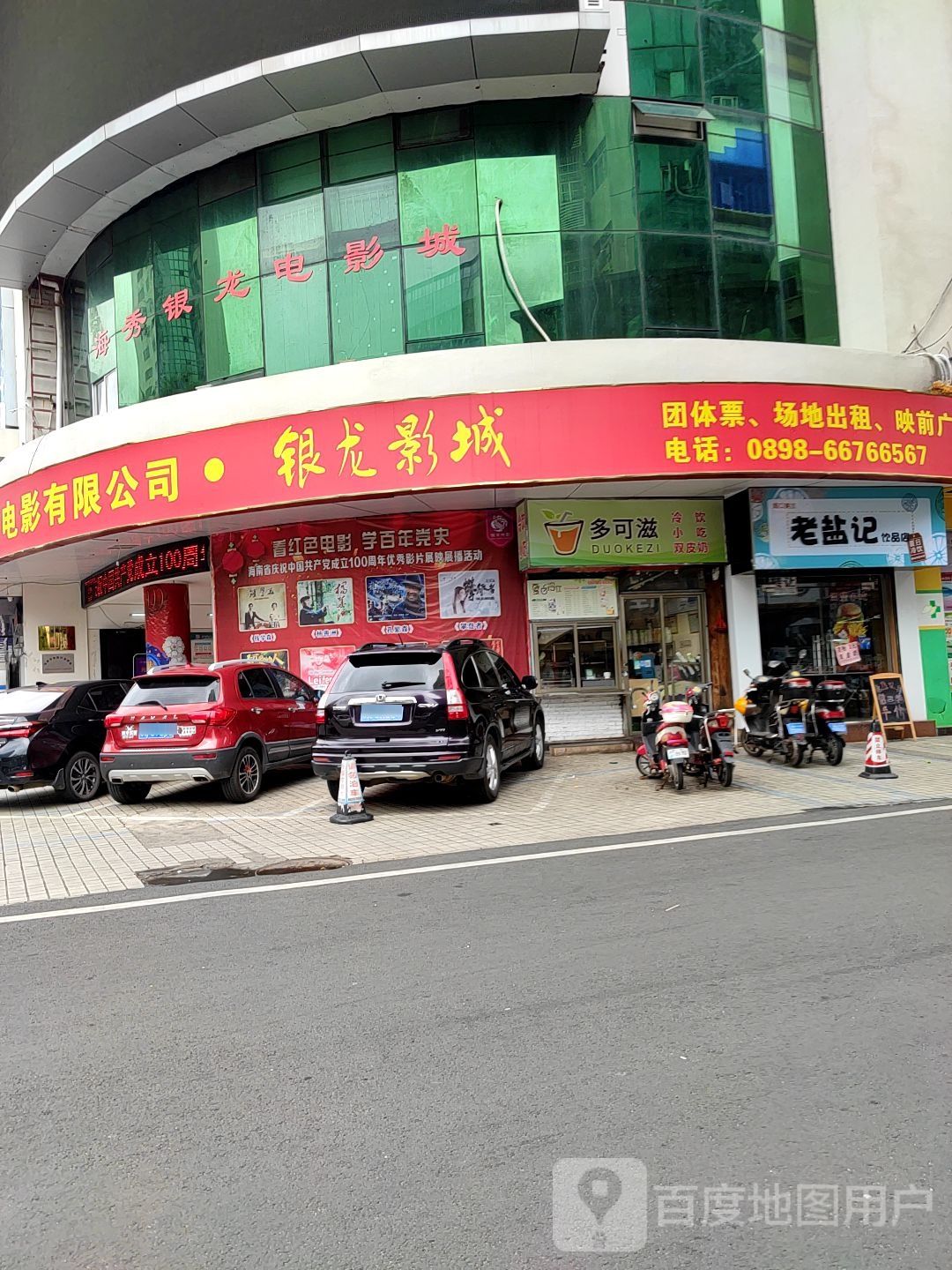 银龙电影城(海秀店)