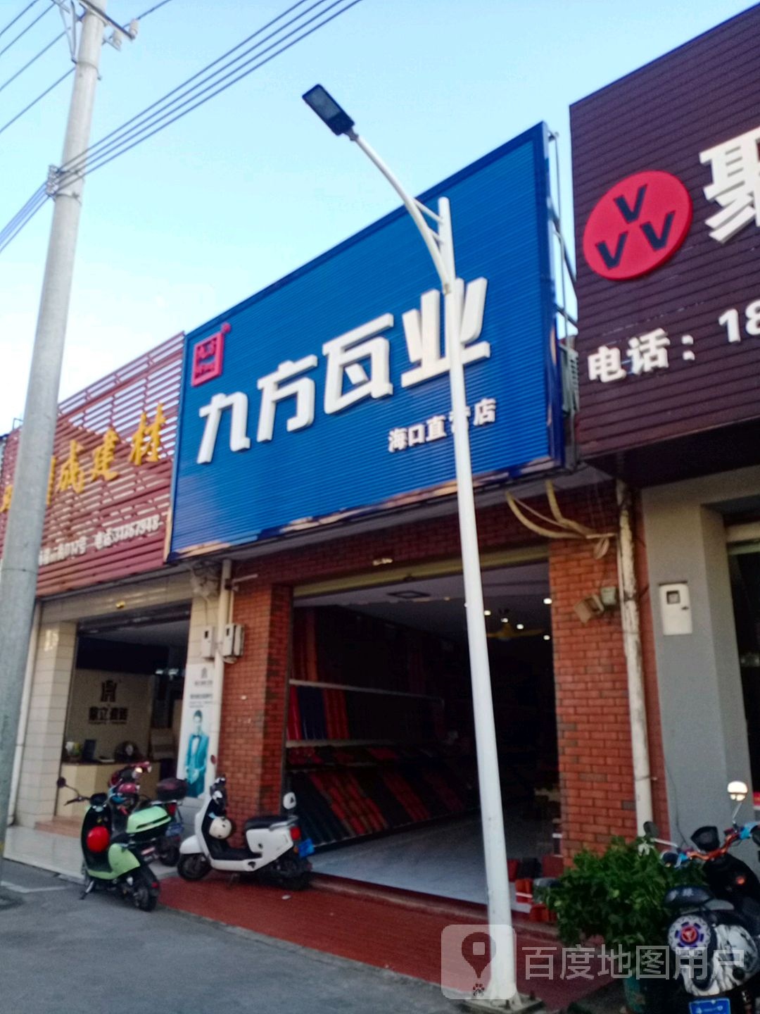 九方瓦业(海口直营店)