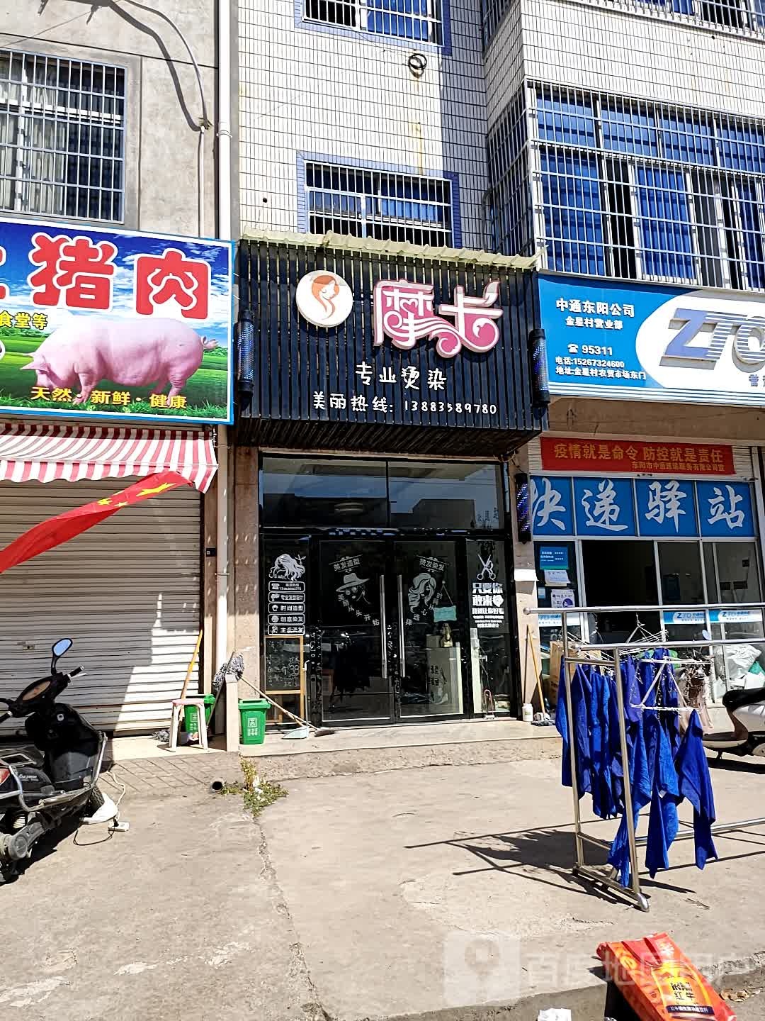 摩卡专业烫染