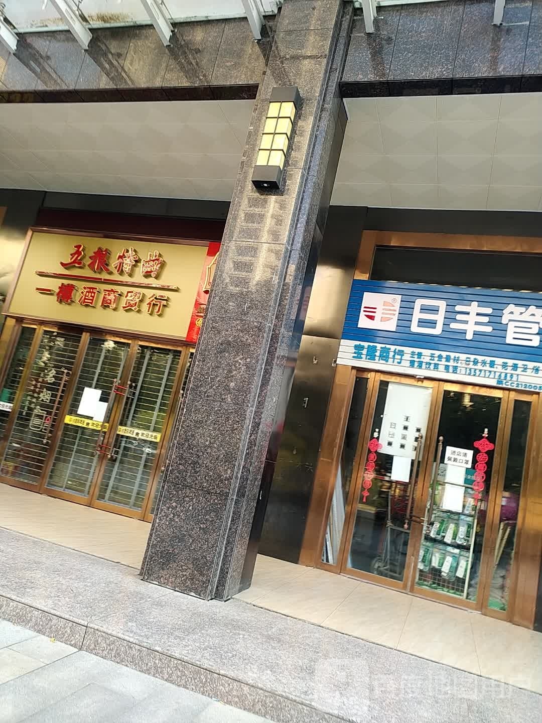 一樽酒酒商贸行(宝隆·世家店)