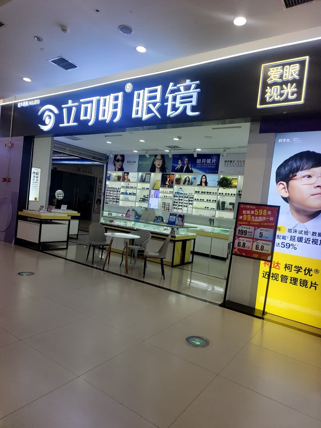 爱眼视光(友阿国际商业广场店)