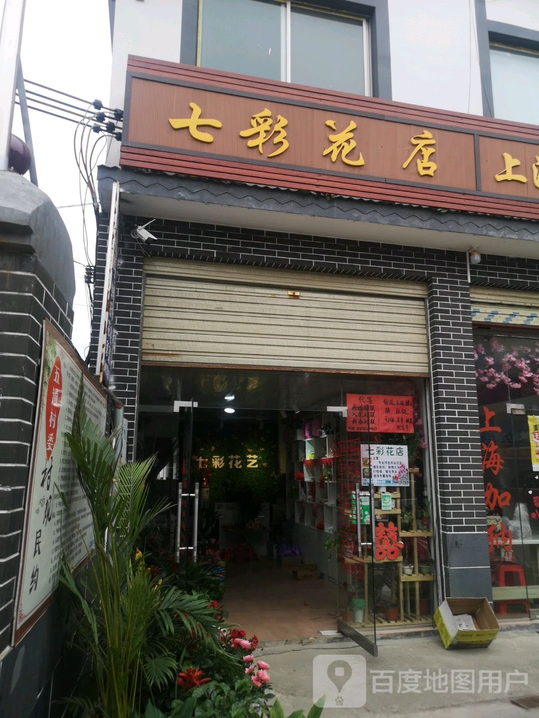 梦丹七彩花店