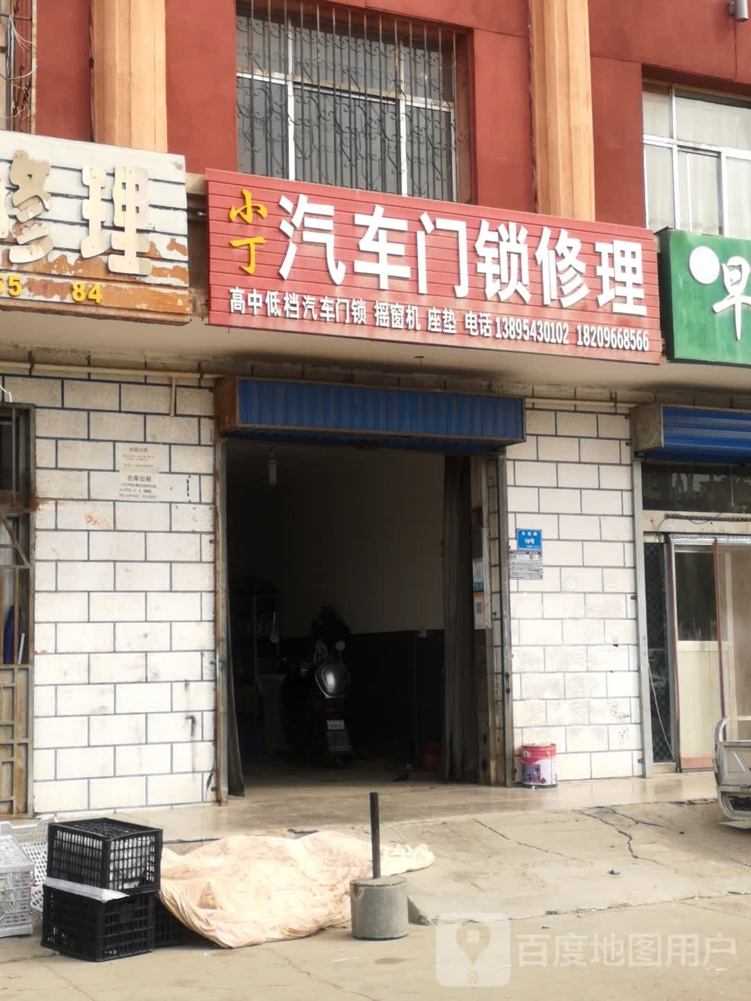 小丁汽车门锁修理