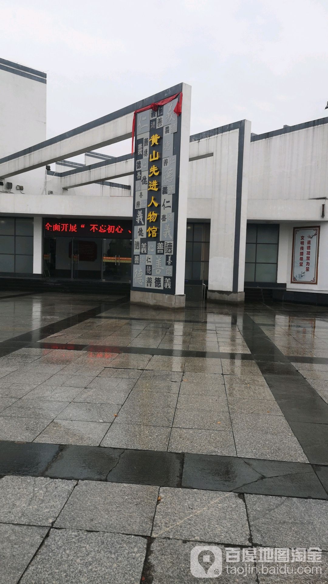 黄山先进人物馆