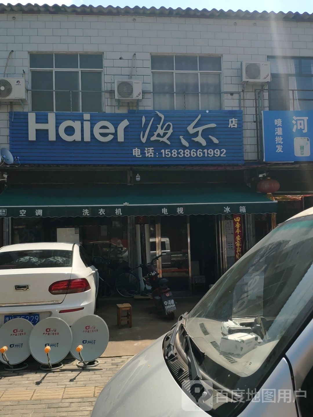 西华县奉母镇海尔专卖店(奉母店)