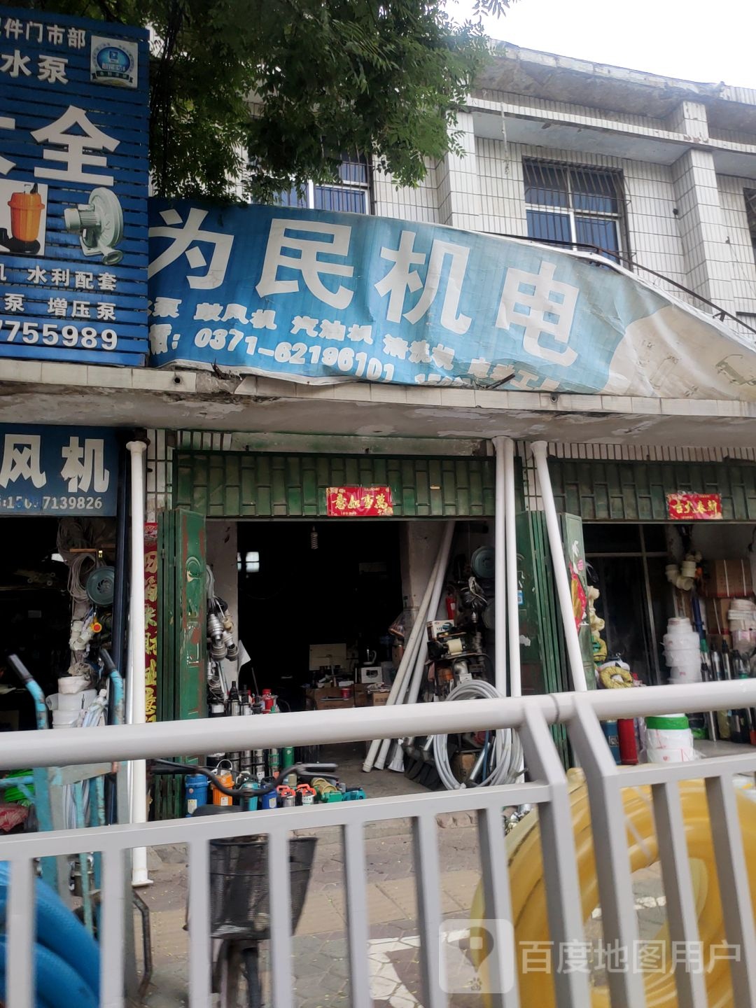 中牟县为民机电(青年东路店)