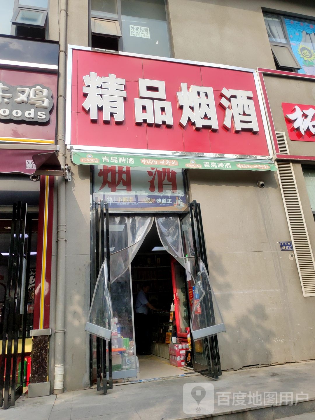 精品烟酒(二环支路店)