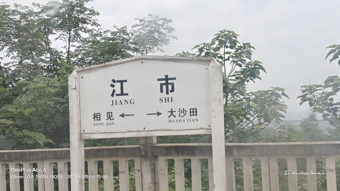 江市站