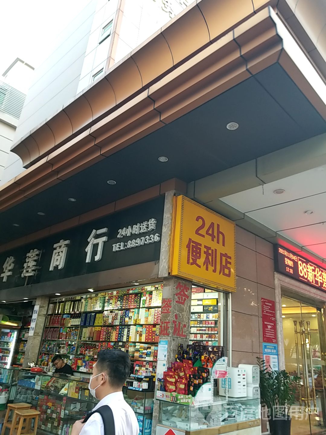 24小时便利店(侨光路店)